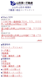 Mobile Screenshot of m.y-fudousan.net
